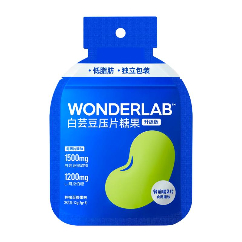 【健康药房自营】万益蓝WonderLab白芸豆阻断片膳食纤维小蓝袋