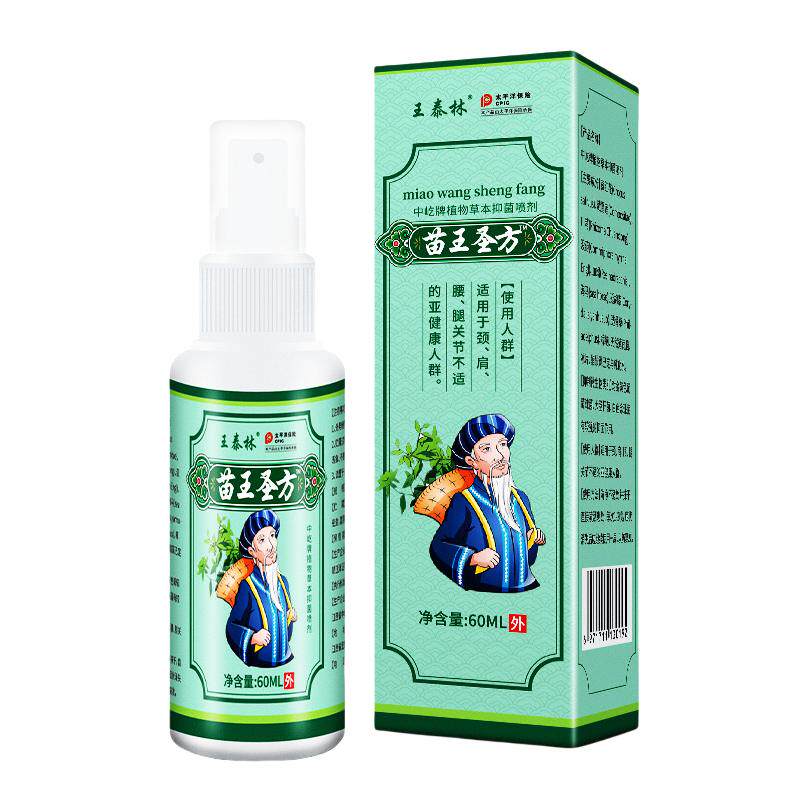王泰林苗王圣方自发热喷剂【正品】颈肩腰腿关节不适皮肤外用喷剂