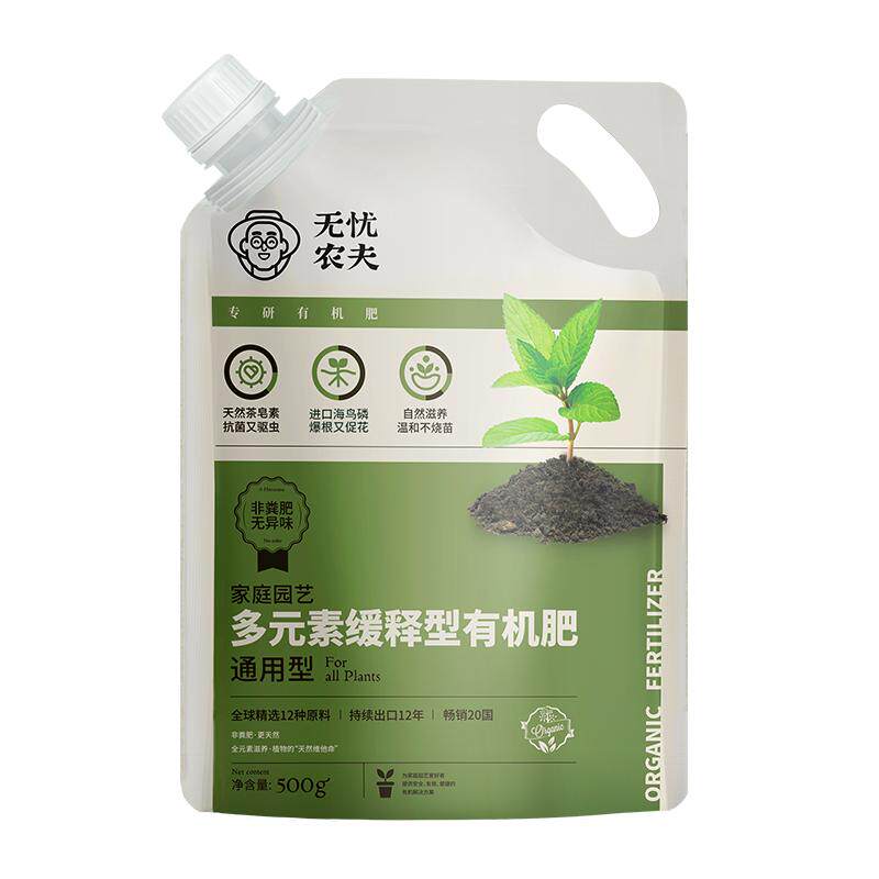 缓释有机肥料养花通用型无忧农夫氮磷钾复合花肥颗粒绿植家用盆栽