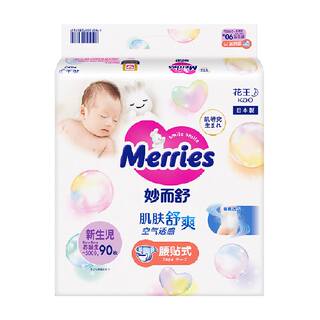 花王妙而舒NB纸尿裤超薄透气亲肤材质持久蓬柔舒爽适合5kg以下