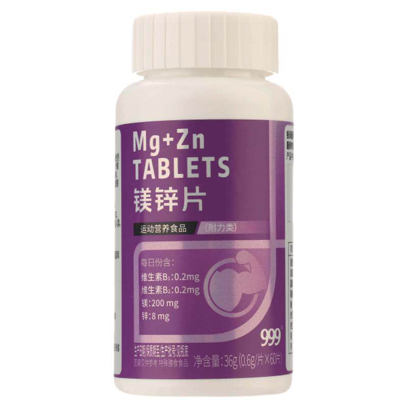 999锌镁片健身运动锌镁补充剂