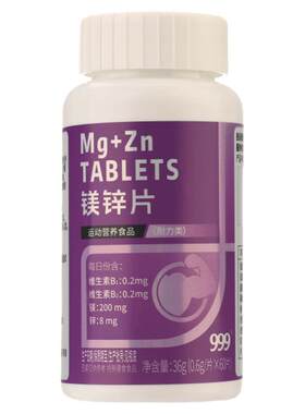 999锌镁片健身运动锌镁补充剂