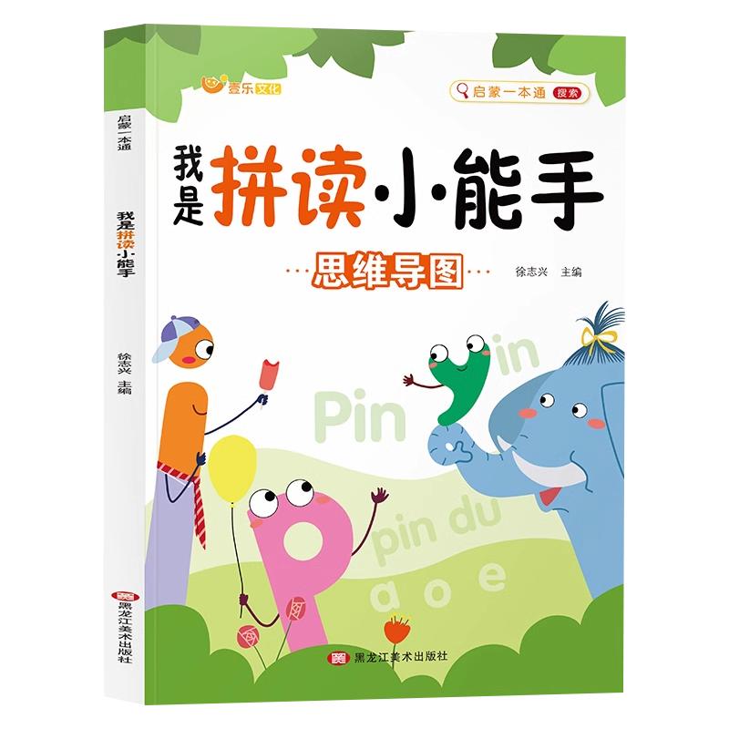 拼音拼读幼小衔接小学一年级声母启蒙认知书/黑白卡/