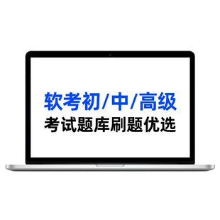 全国房地产经纪人协理资格考试题库初级中级经济师ccaa注册审核员