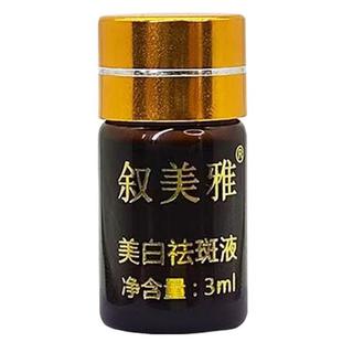 刮码发货-叙美雅美白祛斑液透肌液日霜排黑斑雀斑黄褐斑补水全系