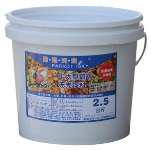中大型鹦鹉无壳饲料金刚葵花亚马逊折衷灰机天空粮滋养丸鸟食5斤