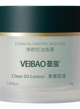 荟宝控油清洁保湿泥膜