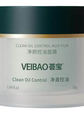 荟宝控油清洁保湿泥膜