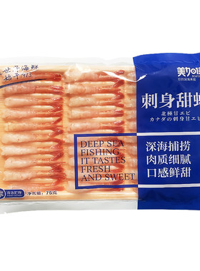 美加佳北极甜虾刺身生吃冷冻寿司