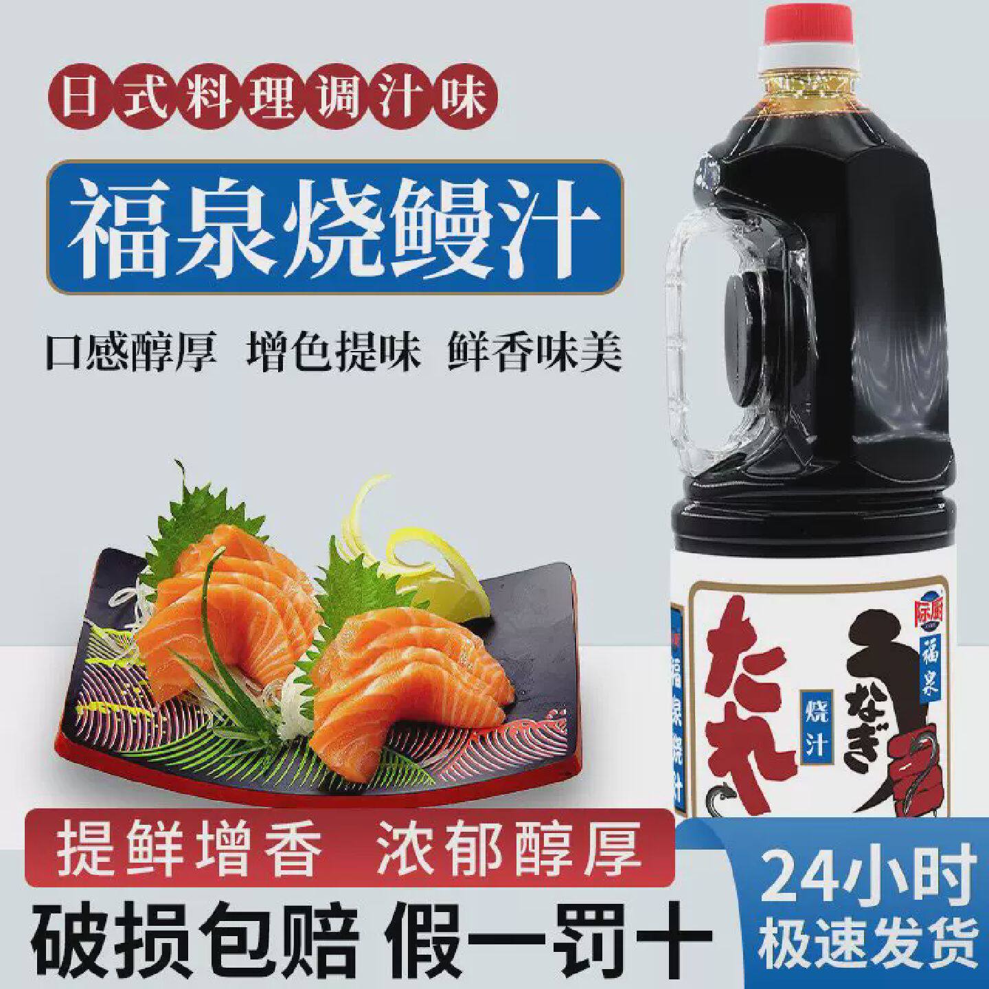 D福泉烧汁烧鳗汁日式调料商用烤肉叉烧酱浦烧鳗鱼汁专用烧烤照烧