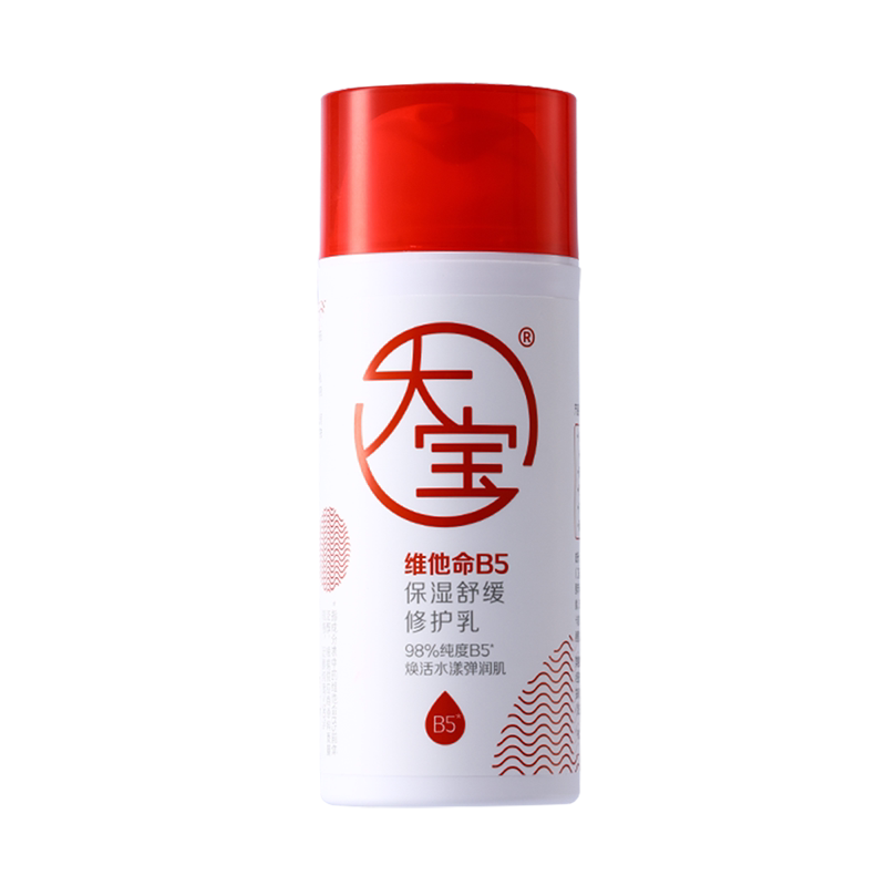 【丁禹兮推荐】大宝B5乳2.0pro