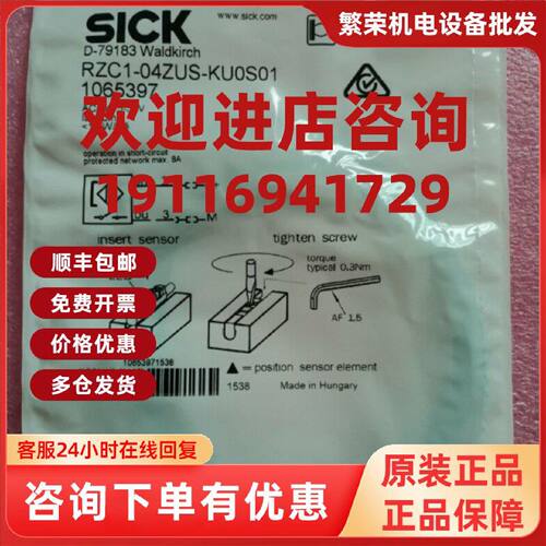 议价全新原装正品SICK施克 RZC1-04ZUS-KU0S01 1065397 大量现货
