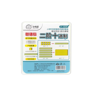 三阶十进制教具千以内数的认识小学生数学二年级认识大数进位模型