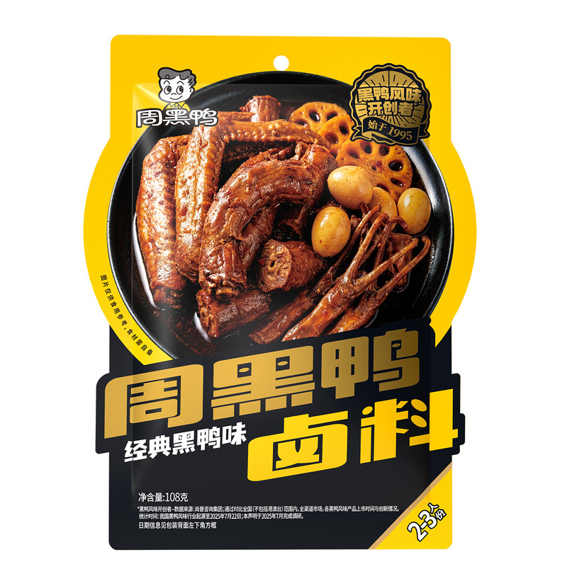 周黑鸭正宗武汉风味卤料包