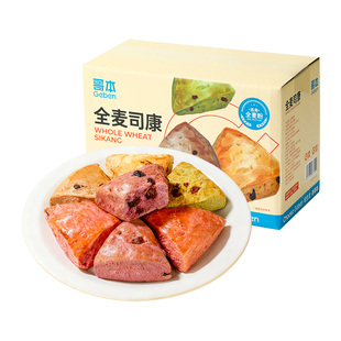 英式全麦司康面包饼0添蔗糖低减健身早晚代餐卡饱腹脂糕点零食品