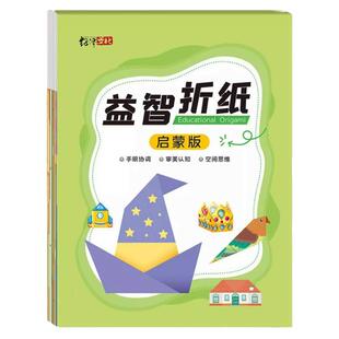 儿童手工折纸彩色3d立体幼儿园创意diy专用纸益智玩具趣味折纸书