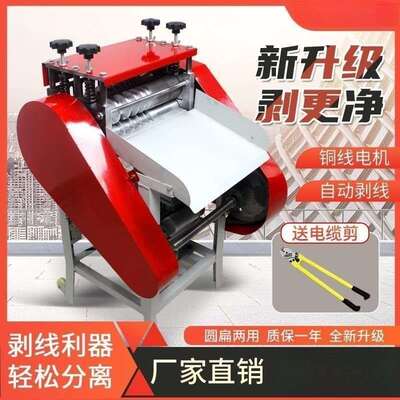 新款剥线机电动线线全自动去皮废铜电缆剥线机剥线机小型去皮机器