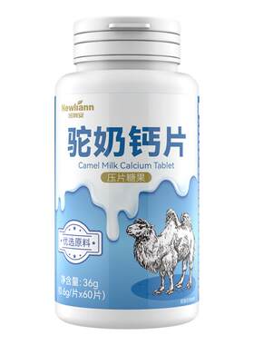驼奶钙片儿童青少年学生