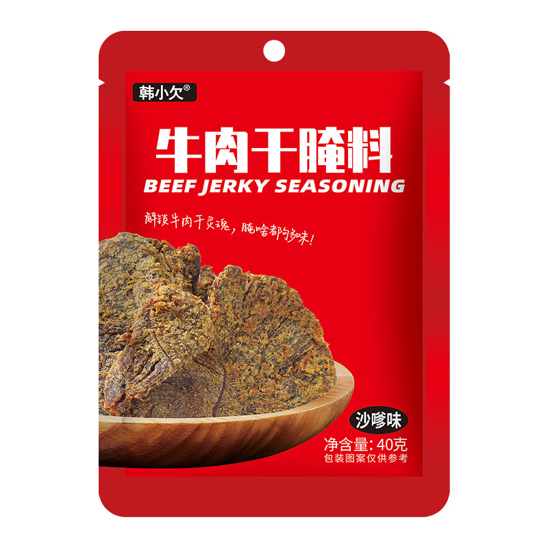 韩小欠沙嗲牛肉干专用自制腌制料