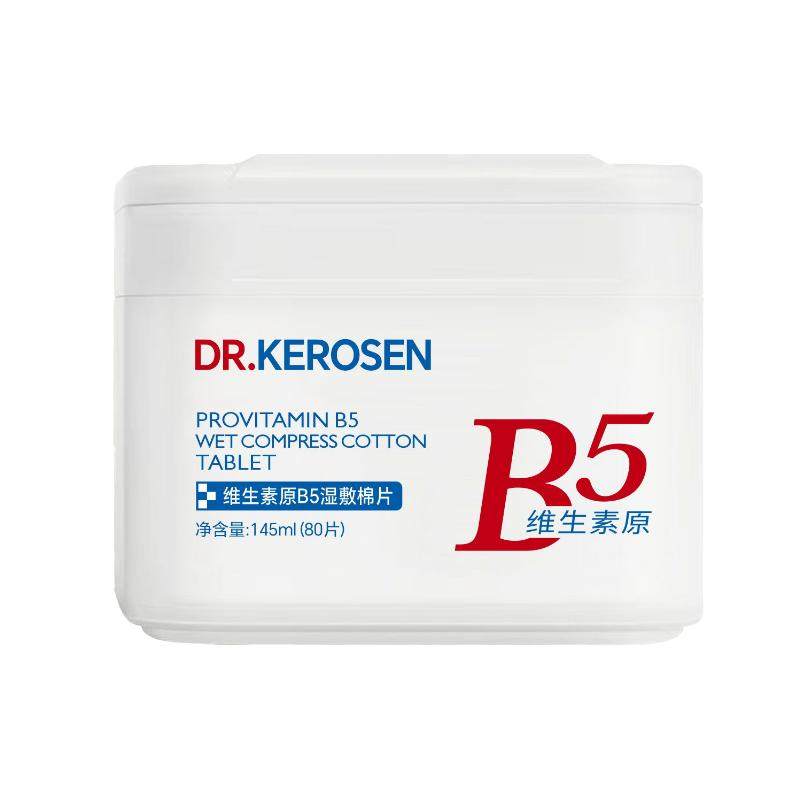 B5湿敷棉片面膜补水美白去黄气暗沉保湿收缩毛孔罐装妆前敷脸专用