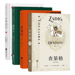 后浪正版 插图珍藏经典全系列任选 世界名著珍藏版巴黎圣母院老人与海三个火枪手幻灭红与黑 小说诗歌世界名著外国文学书籍