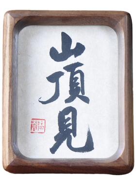 书法定制可爱摆件手写真迹座右铭