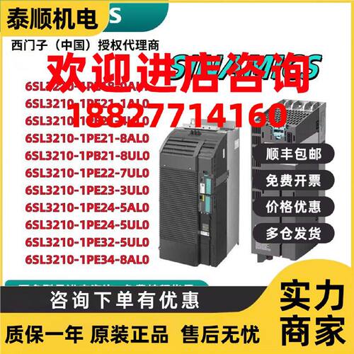 议价6SL3210-1PE18/21/22/23/24/32/34/0AL1/1AL0/8A/5A/4UL0/8/7