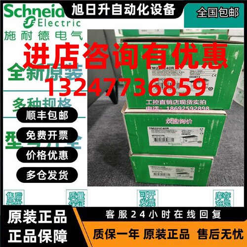 议价TM221C40R Schneide施耐德PLC控制器 一体型M221可编程控制器