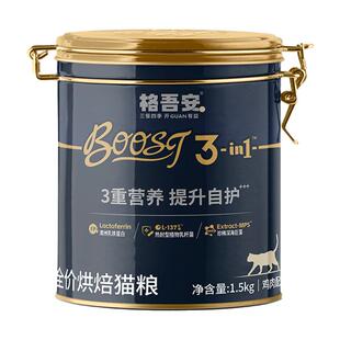 【新品】格吾安格系列全价营养鲜肉猫粮BOOST小圆盾烘焙猫粮