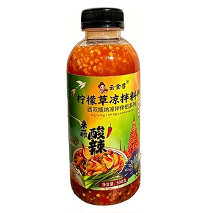 云食召500克傣味酸辣料汁柠檬草舂凉拌泰式凉拌汁云南西双版纳