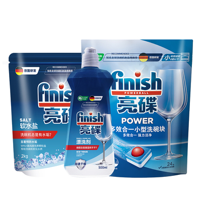 finish洗碗机专用洗涤剂洗碗盐+漂洗剂+小多效*3光亮洗碗碟三件套
