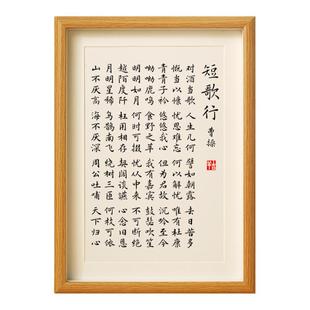 曹操《短歌行》书法字画摆件台对酒当歌人生几何书房茶室装饰挂画