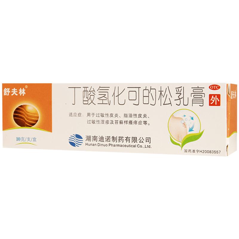 舒夫林丁酸氢化可的松乳膏*/盒10g正品湿疹药膏软膏止痒皮肤激素