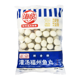 海欣灌汤福州鱼丸2.5kg包心鱼丸包馅麻辣烫火锅冒菜关东煮食材