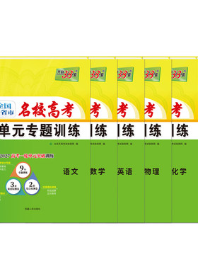 天利38套2027高考一轮单元专题卷