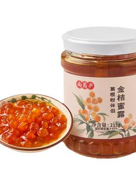 金桔蜜露金桔制品南葛庐