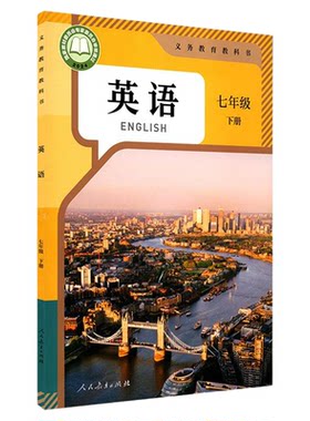 中学七年级下册英语书人教版