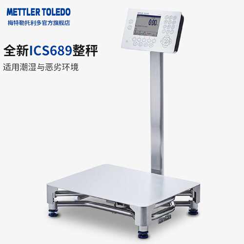 议价梅特勒托利多官方旗舰店全新ICS689电子台秤工业称重食品制药