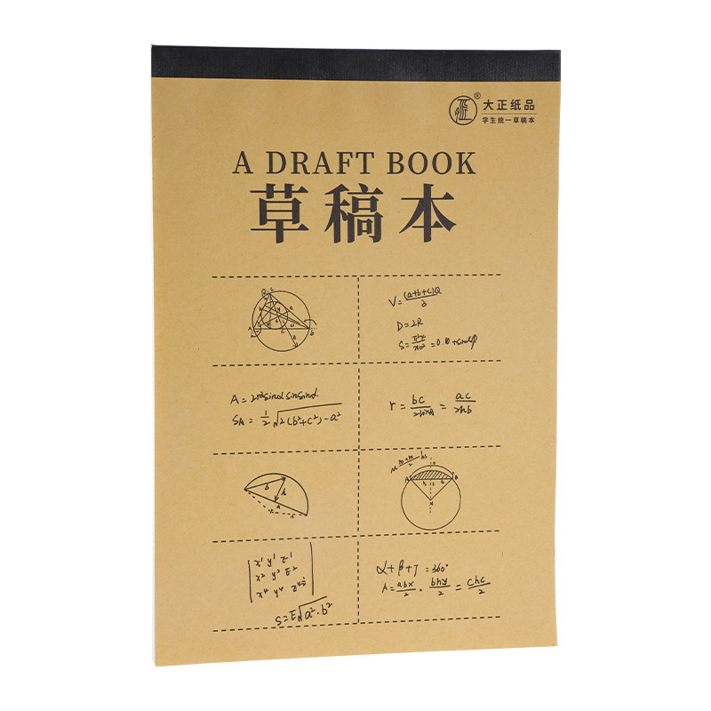 加厚分区草稿纸学生用草稿本空白本子考研专用初中生数学演草纸小