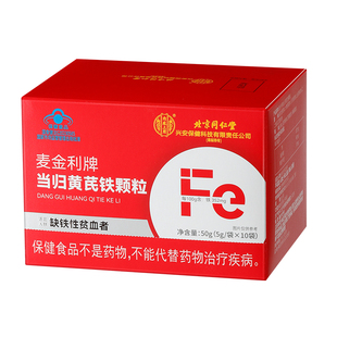 当归黄芪颗粒粉补气养血补铁改善缺铁性女性用贫血正品官方旗舰店