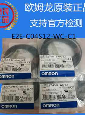 议价欧姆龙OMRON原装正品接近开关接近M4传感器E2E-C04S12-WC-C1