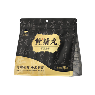 如是心黄精丸九制黄精正品官方旗舰店黄精黑芝麻丸