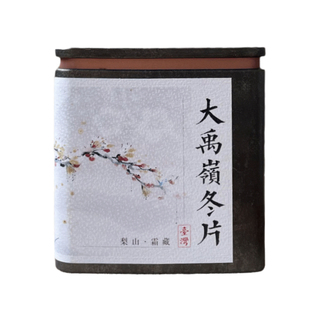 【冬片】台湾大禹岭冬片茶101k大禹岭霜雪茶梨山大禹岭冬茶2500米