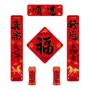 2026马新年装饰对联春节植绒布高档过年烫金自带背胶春联大门门贴