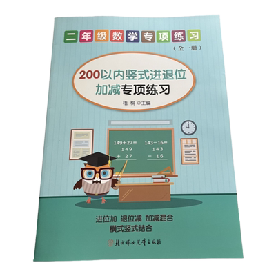 200以内竖式加减小学数学二年级