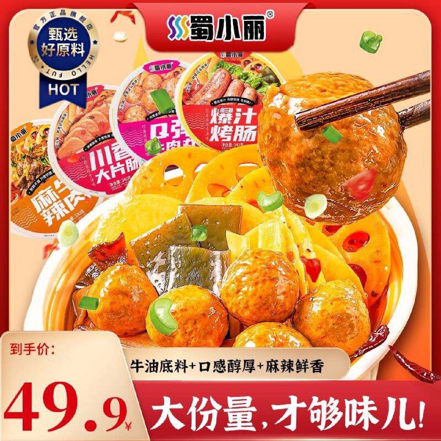 四荤蜀小丽自热火锅即食麻辣味4盒懒人组合装1340g方便美食