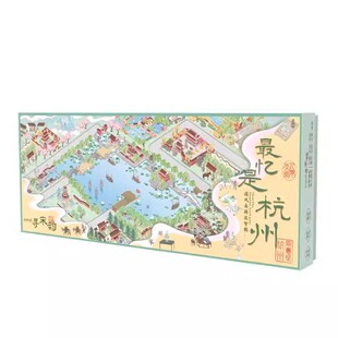 最忆是杭州桌游西湖十景博物馆成人情侣豪华版儿童游戏益智棋