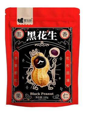 黑玉珍富硒黑花生山东特产新货