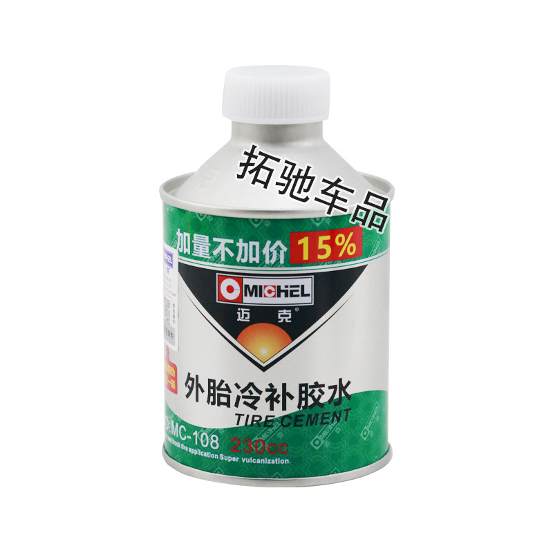 迈克正品真空胎冷补胶水胶片