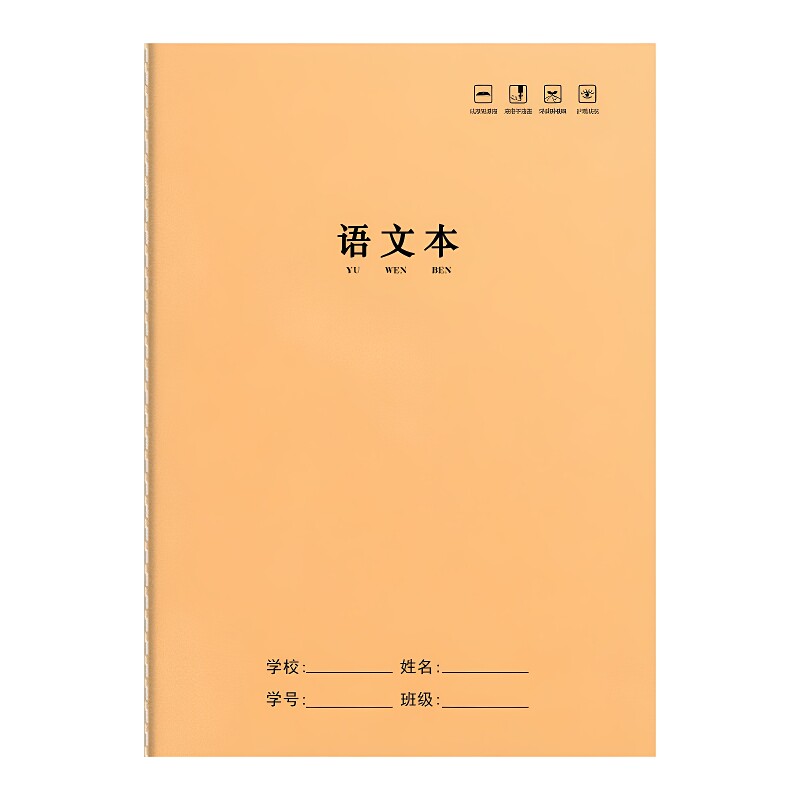 作文本16k本子小学生专用作业本